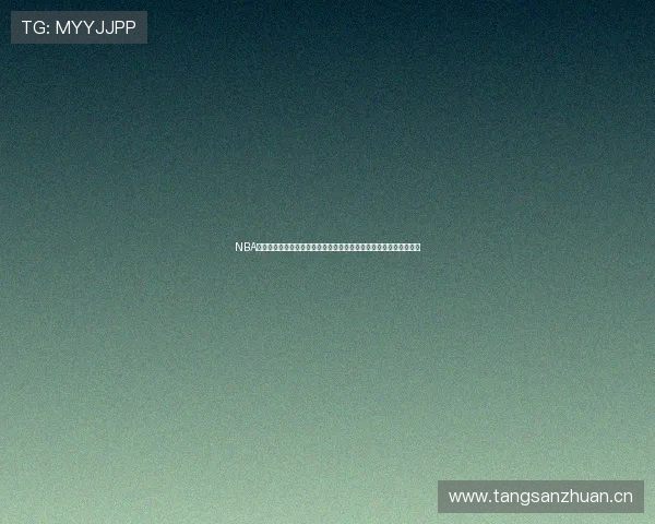 NBA直播在线观看直播观看免费高清实时赛事平台推荐五大热门资源汇总